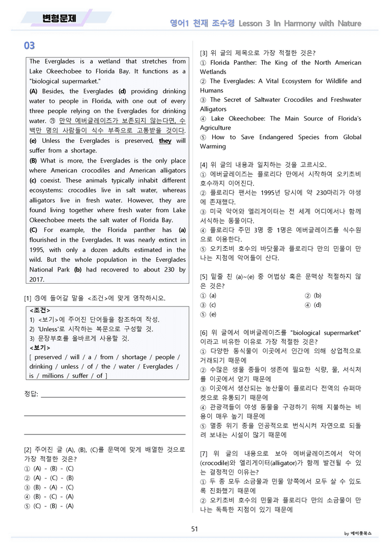 영어1 천재 조수경 변형문제 전체통합 할인 22년 개정 by 메이플북스_preview_51