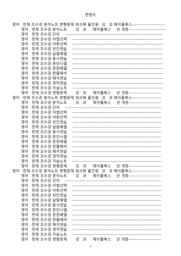영어1 천재 조수경 분석 변형 워크북 올인원 전체통합 파격할인 22년 by 메이플북스_preview_1