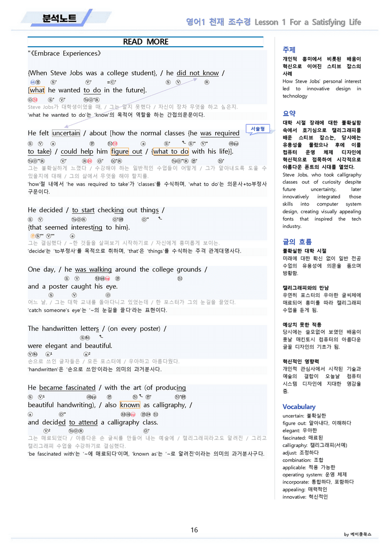 영어1 천재 조수경 분석 변형 워크북 올인원 전체통합 파격할인 22년 by 메이플북스_preview_16