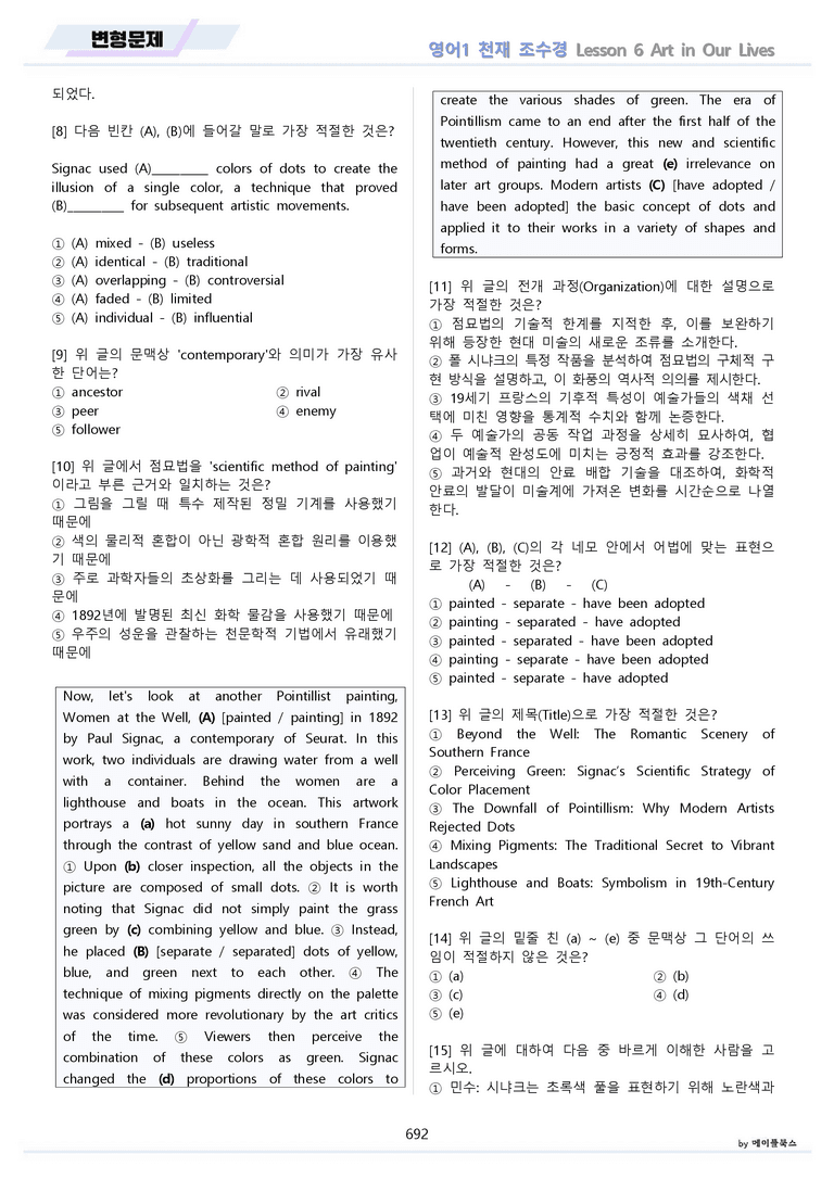 영어1 천재 조수경 분석 변형 워크북 올인원 전체통합 파격할인 22년 by 메이플북스_preview_692