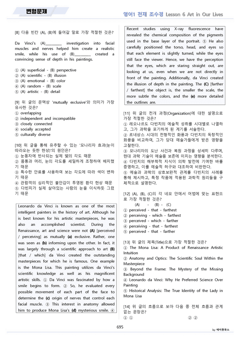 영어1 천재 조수경 분석 변형 워크북 올인원 전체통합 파격할인 22년 by 메이플북스_preview_695