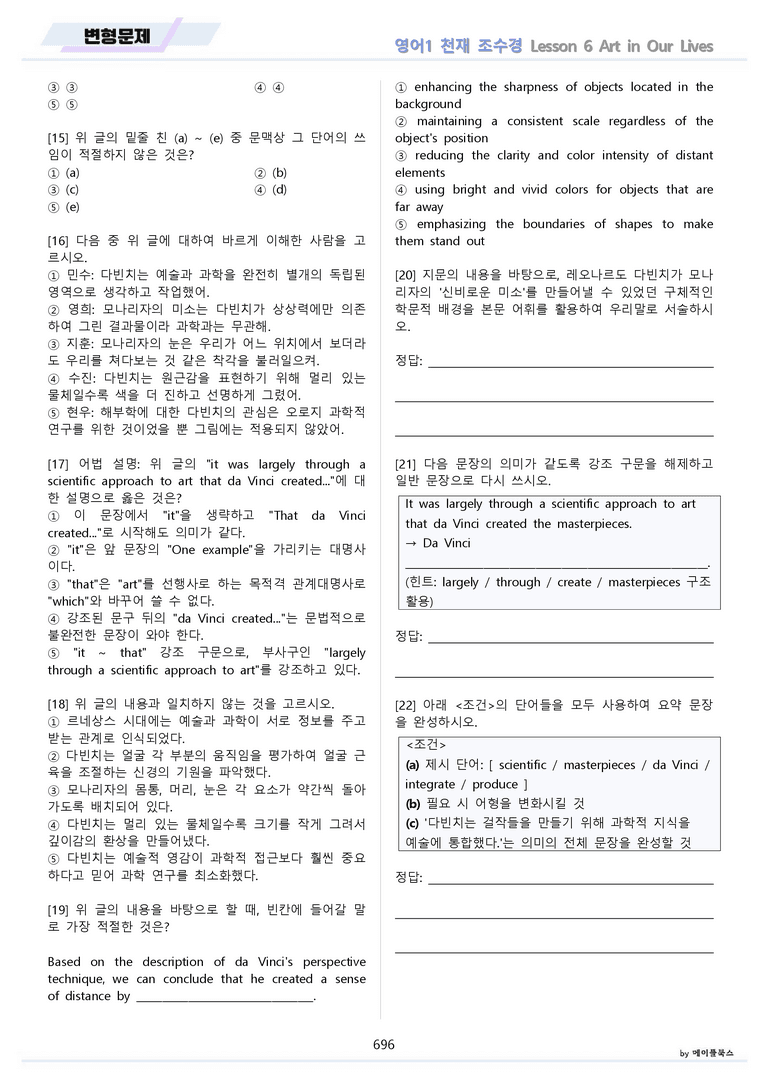 영어1 천재 조수경 분석 변형 워크북 올인원 전체통합 파격할인 22년 by 메이플북스_preview_696