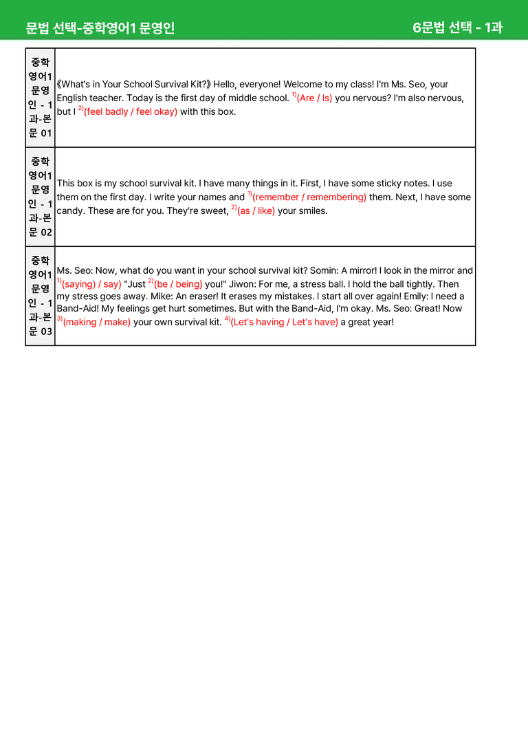 2022 개정 중1 미래엔 문영인 - 1-2과상세분석 by 시드 잉글리쉬_preview_23