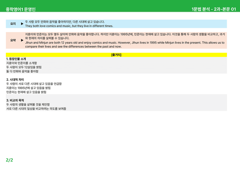 2022 개정 중1 미래엔 문영인 - 1-2과상세분석 by 시드 잉글리쉬_preview_34