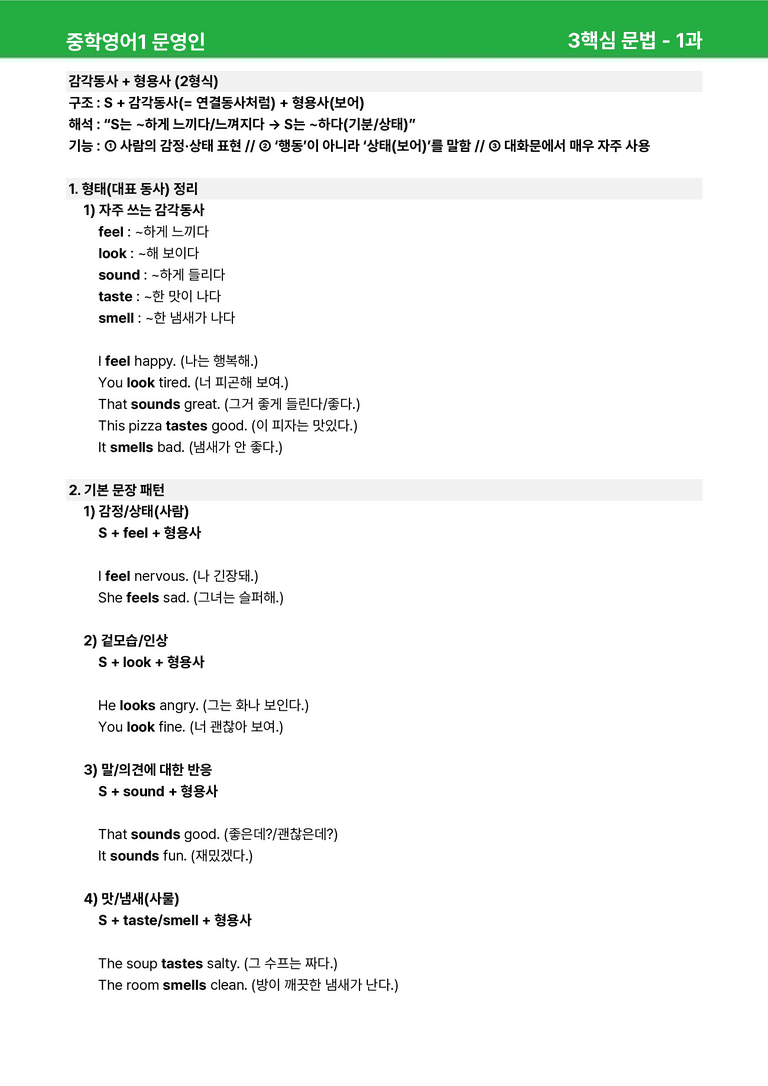 2022 개정 중1 미래엔 문영인 - 1-2과상세분석 by 시드 잉글리쉬_preview_9
