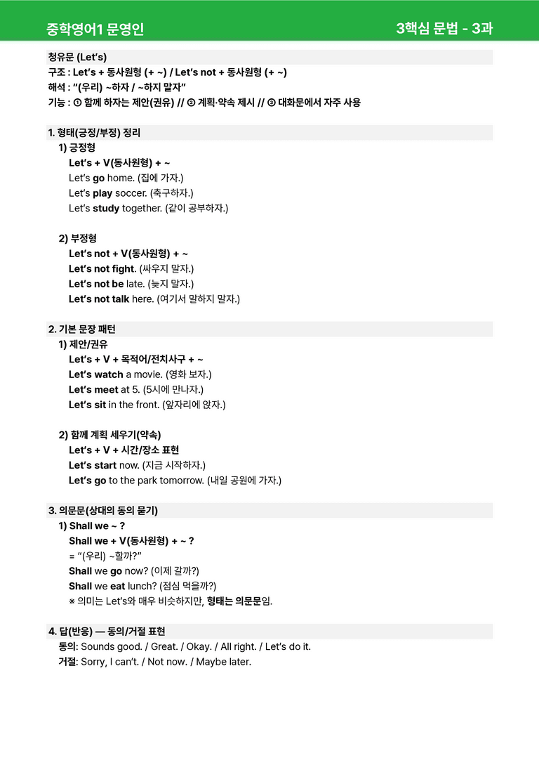 2022 개정 중1 미래엔 문영인 - 3-4과상세분석 by 시드 잉글리쉬_preview_11