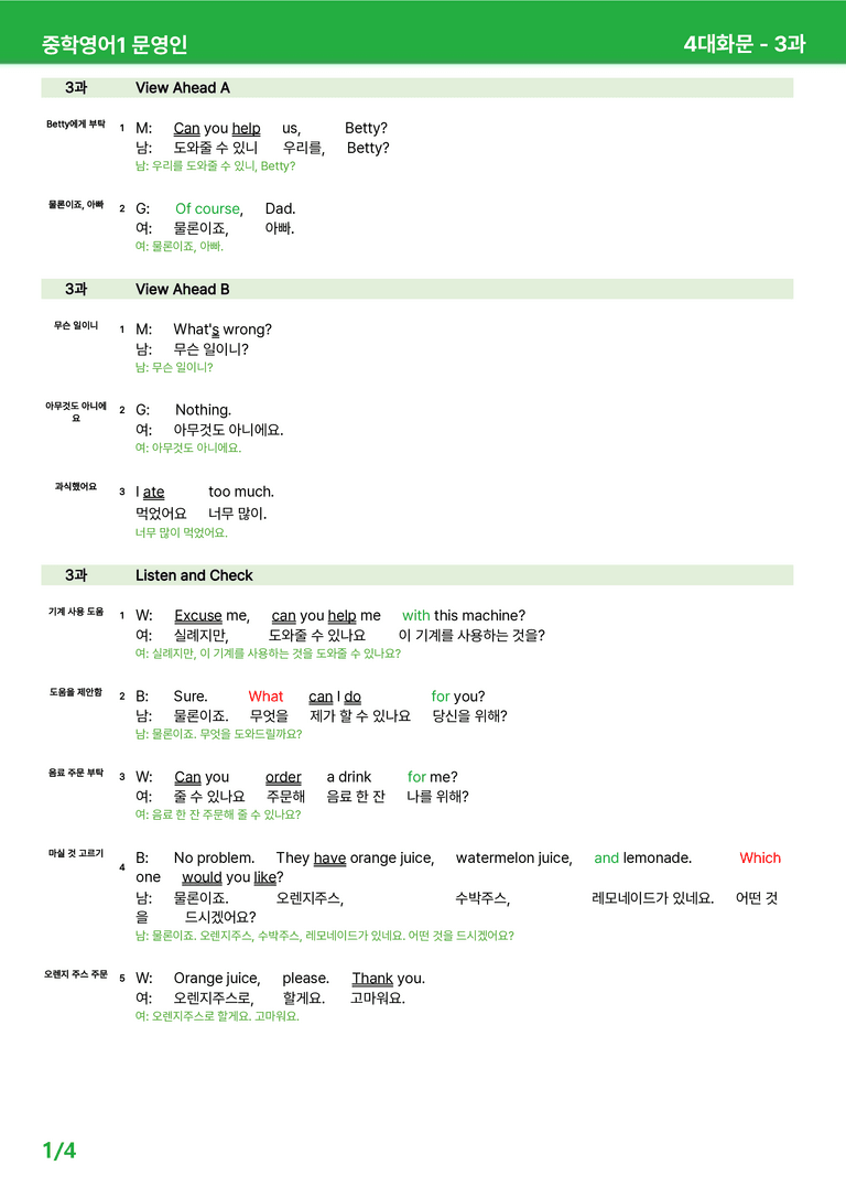 2022 개정 중1 미래엔 문영인 - 3-4과상세분석 by 시드 잉글리쉬_preview_13