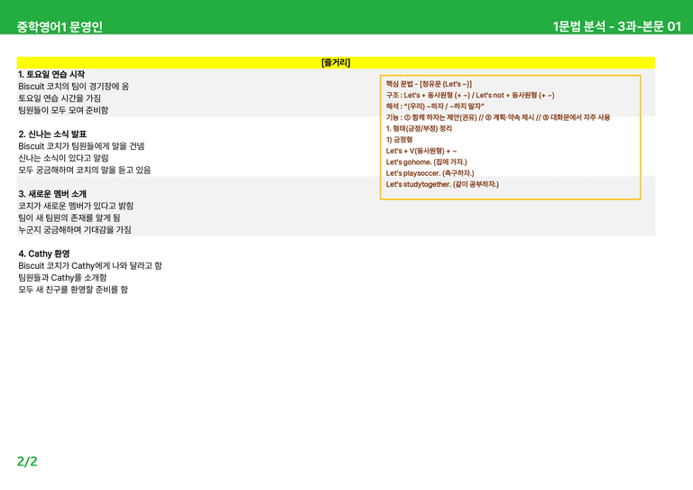 2022 개정 중1 미래엔 문영인 - 3-4과상세분석 by 시드 잉글리쉬_preview_2