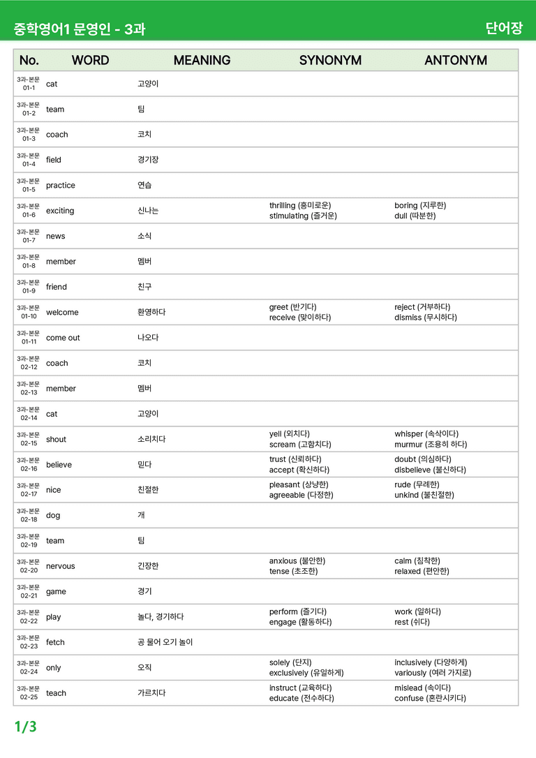 2022 개정 중1 미래엔 문영인 - 3-4과상세분석 by 시드 잉글리쉬_preview_23