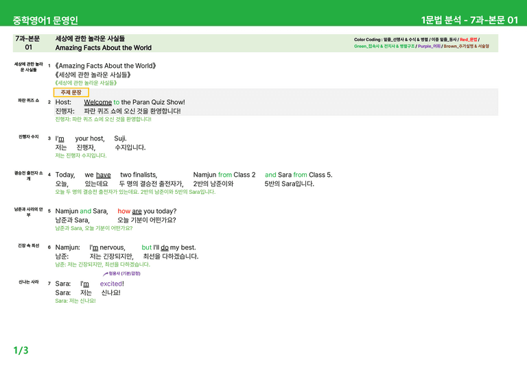 2022 개정 중1 미래엔 문영인 - 7-SR12과상세분석 by 시드 잉글리쉬_preview_1