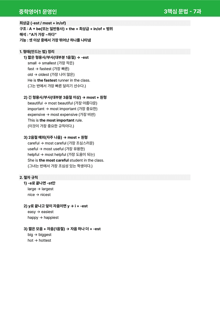 2022 개정 중1 미래엔 문영인 - 7-SR12과상세분석 by 시드 잉글리쉬_preview_21