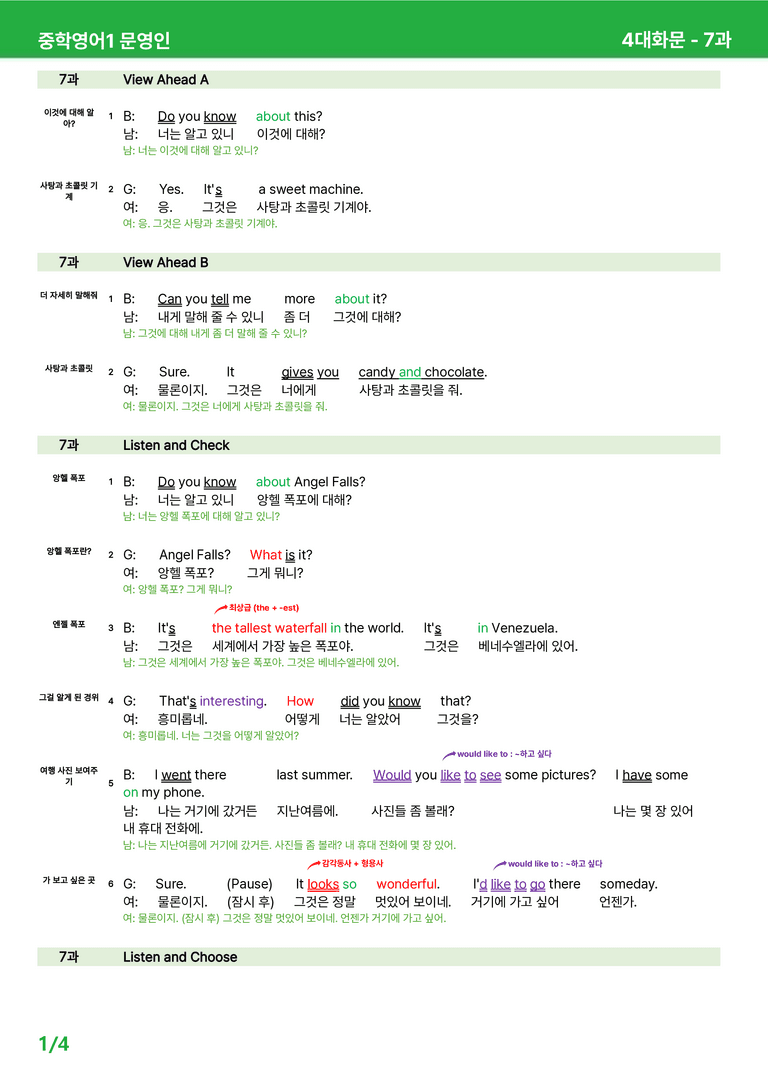 2022 개정 중1 미래엔 문영인 - 7-SR12과상세분석 by 시드 잉글리쉬_preview_27