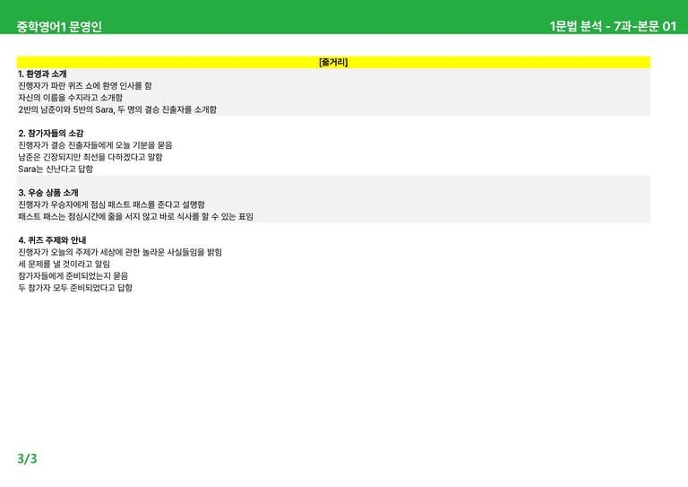 2022 개정 중1 미래엔 문영인 - 7-SR12과상세분석 by 시드 잉글리쉬_preview_3