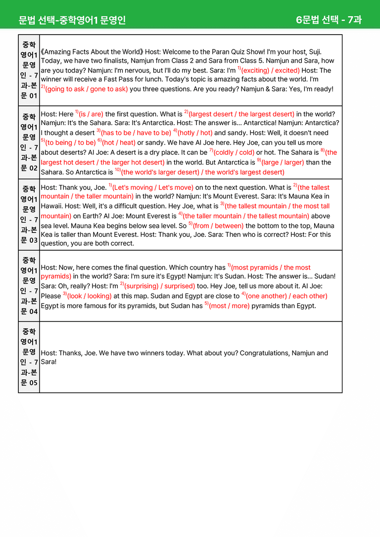 2022 개정 중1 미래엔 문영인 - 7-SR12과상세분석 by 시드 잉글리쉬_preview_33