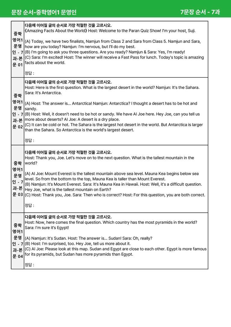 2022 개정 중1 미래엔 문영인 - 7-SR12과상세분석 by 시드 잉글리쉬_preview_35