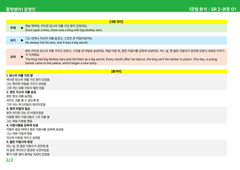 2022 개정 중1 미래엔 문영인 - 7-SR12과상세분석 by 시드 잉글리쉬_preview_86