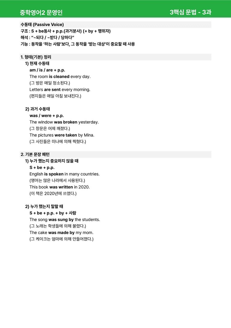 2022 개정 중2 미래엔 문영인 - 3-4과상세분석 by 시드 잉글리쉬_preview_13