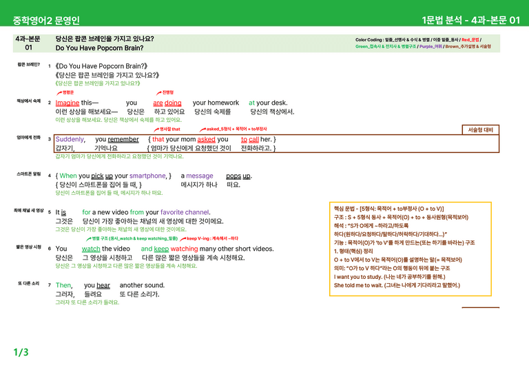 2022 개정 중2 미래엔 문영인 - 3-4과상세분석 by 시드 잉글리쉬_preview_39