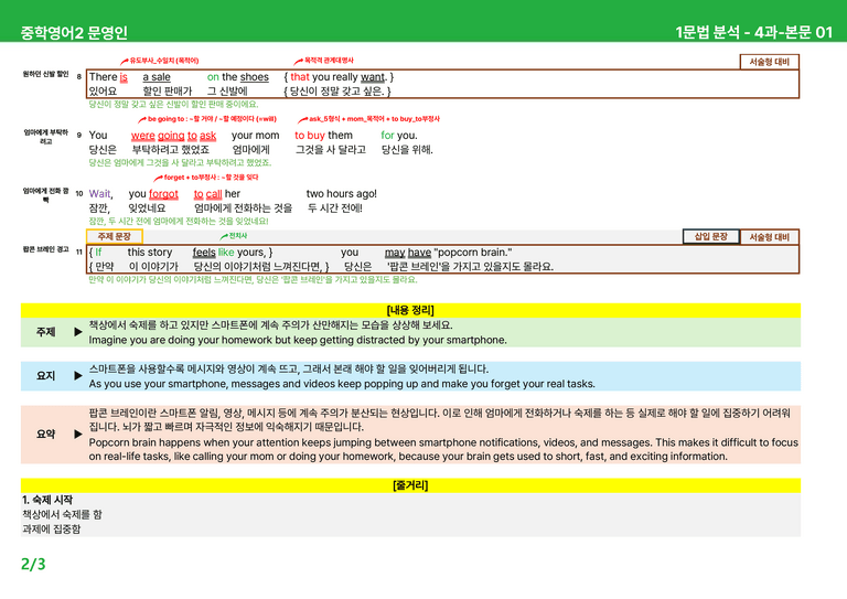 2022 개정 중2 미래엔 문영인 - 3-4과상세분석 by 시드 잉글리쉬_preview_40