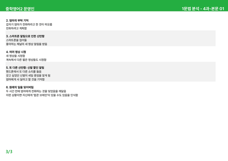 2022 개정 중2 미래엔 문영인 - 3-4과상세분석 by 시드 잉글리쉬_preview_41