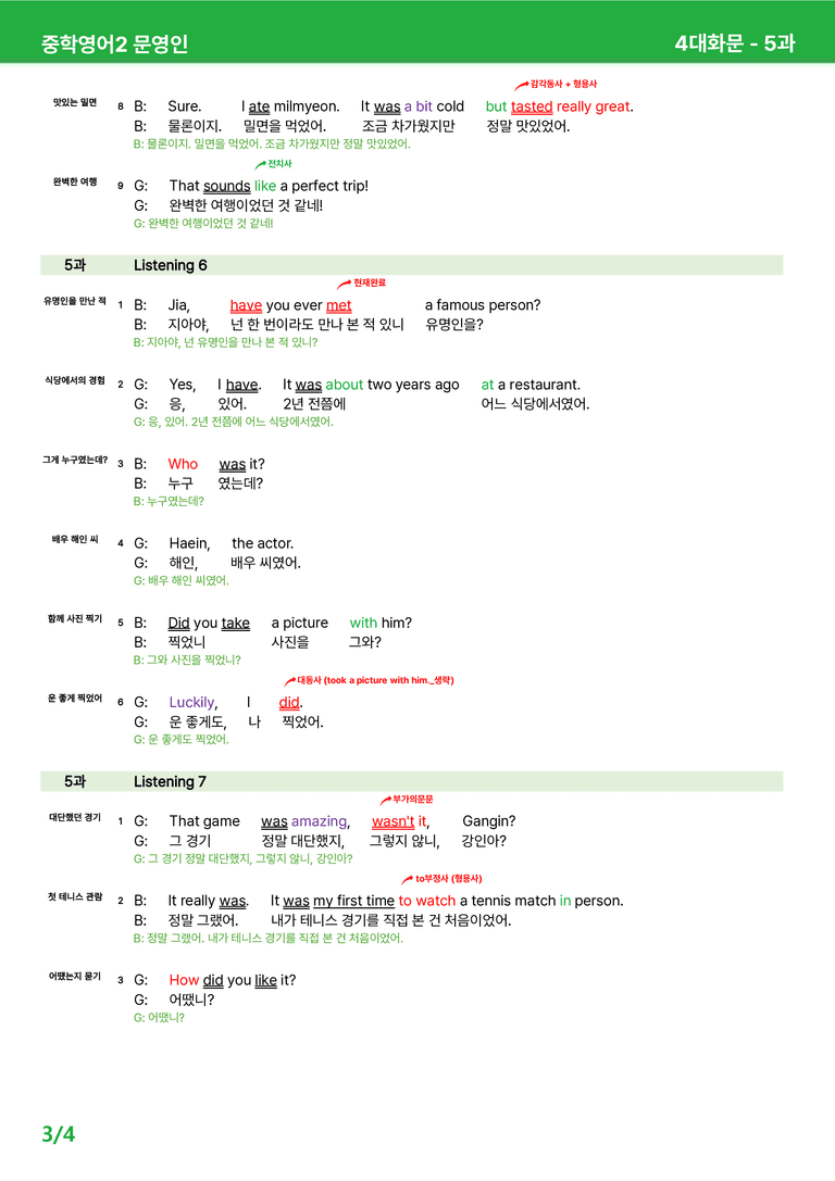 2022 개정 중2 미래엔 문영인 - 5-6과상세분석 by 시드 잉글리쉬_preview_17