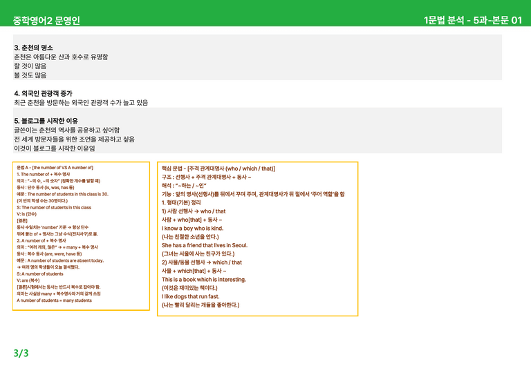 2022 개정 중2 미래엔 문영인 - 5-6과상세분석 by 시드 잉글리쉬_preview_3