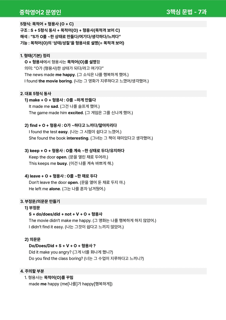 2022 개정 중2 미래엔 문영인 - 7-SR과상세분석 by 시드 잉글리쉬_preview_15