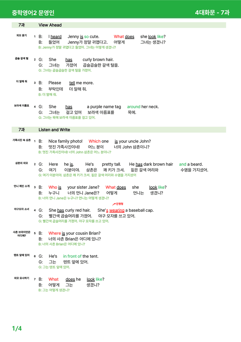 2022 개정 중2 미래엔 문영인 - 7-SR과상세분석 by 시드 잉글리쉬_preview_19