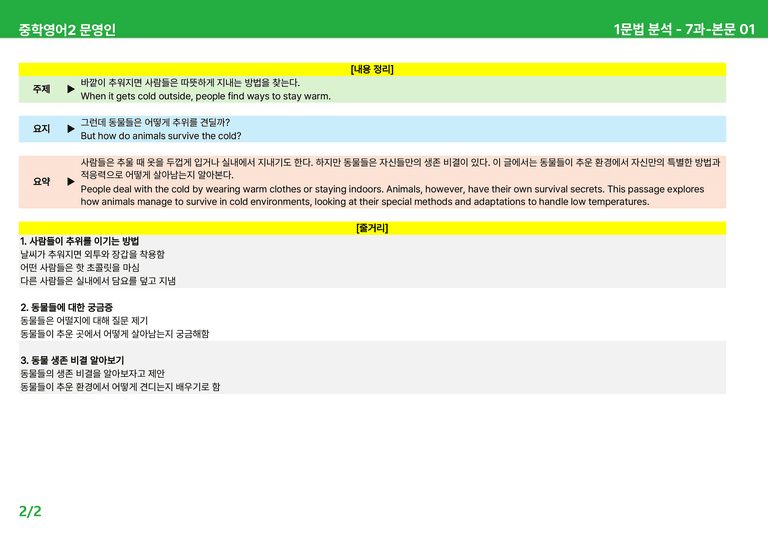 2022 개정 중2 미래엔 문영인 - 7-SR과상세분석 by 시드 잉글리쉬_preview_2