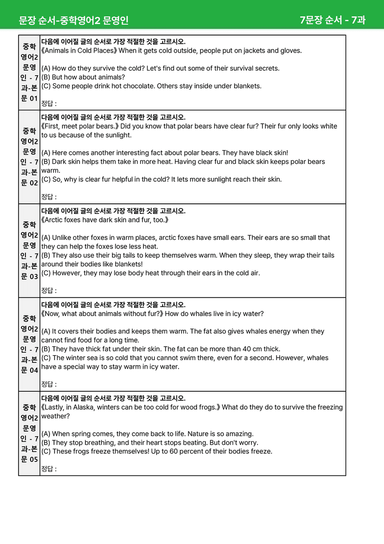 2022 개정 중2 미래엔 문영인 - 7-SR과상세분석 by 시드 잉글리쉬_preview_27