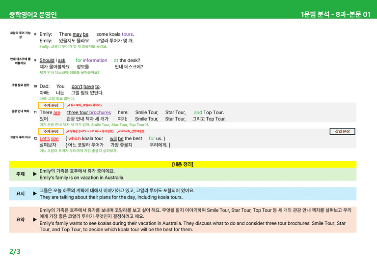 2022 개정 중2 미래엔 문영인 - 7-SR과상세분석 by 시드 잉글리쉬_preview_42