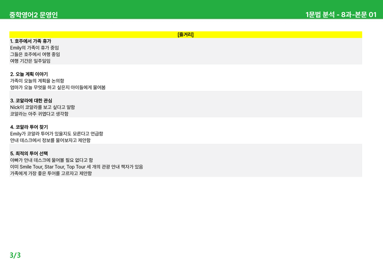 2022 개정 중2 미래엔 문영인 - 7-SR과상세분석 by 시드 잉글리쉬_preview_43