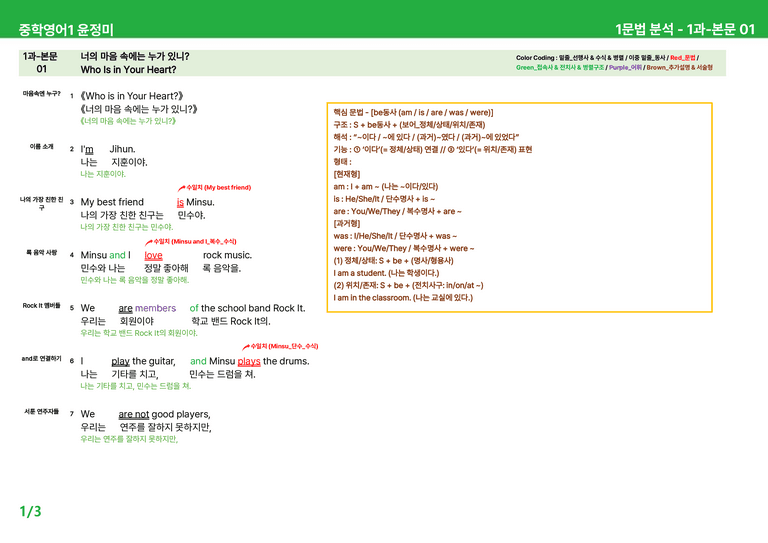 2022 개정 중1 동아 윤정미 - 1-2과상세분석 R1 by 시드 잉글리쉬_preview_1