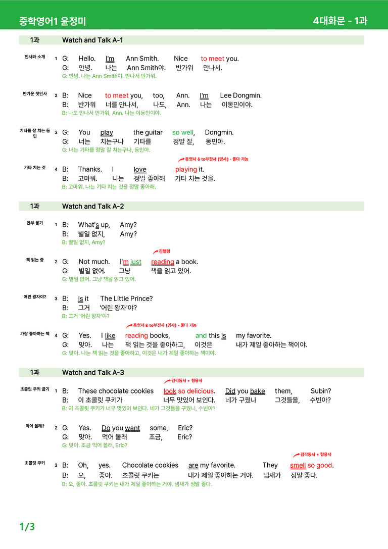 2022 개정 중1 동아 윤정미 - 1-2과상세분석 R1 by 시드 잉글리쉬_preview_13