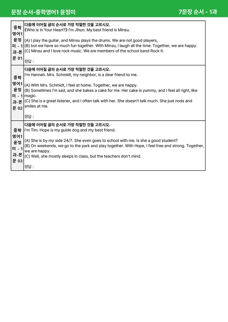 2022 개정 중1 동아 윤정미 - 1-2과상세분석 R1 by 시드 잉글리쉬_preview_21