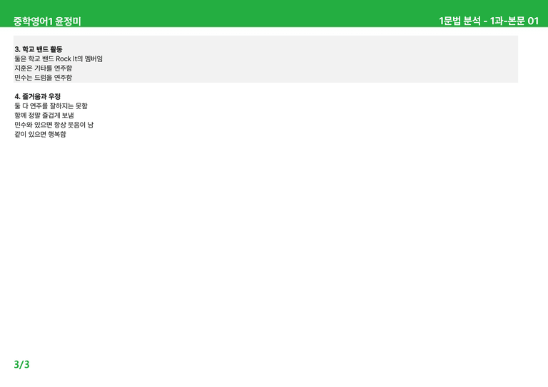 2022 개정 중1 동아 윤정미 - 1-2과상세분석 R1 by 시드 잉글리쉬_preview_3