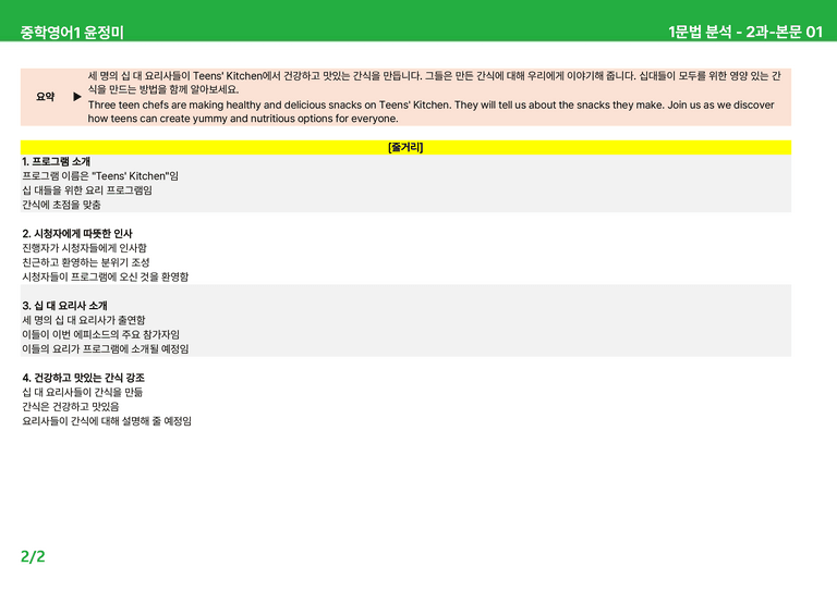 2022 개정 중1 동아 윤정미 - 1-2과상세분석 R1 by 시드 잉글리쉬_preview_36