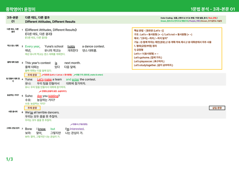 2022 개정 중1 동아 윤정미 - 3-4과상세분석 R1 by 시드 잉글리쉬_preview_1