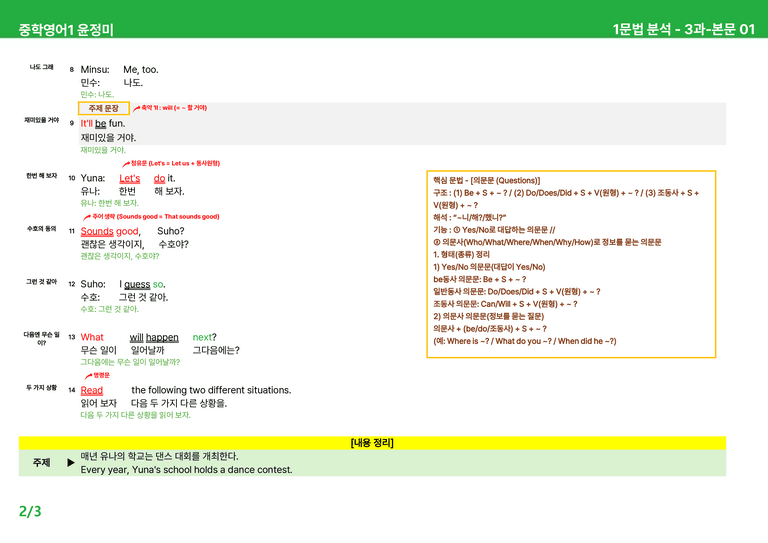 2022 개정 중1 동아 윤정미 - 3-4과상세분석 R1 by 시드 잉글리쉬_preview_2