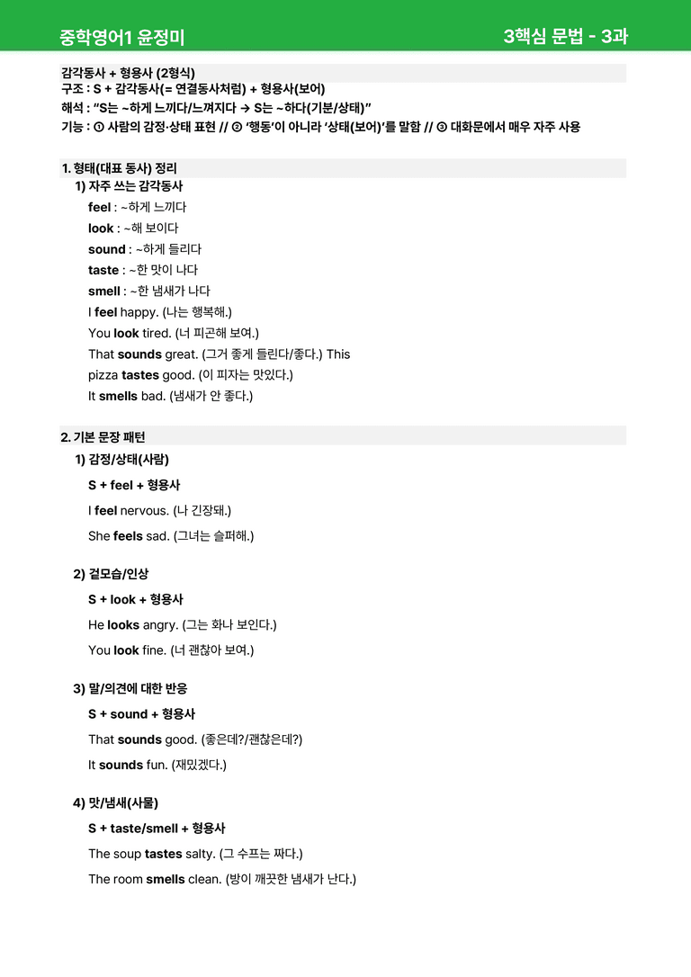 2022 개정 중1 동아 윤정미 - 3-4과상세분석 R1 by 시드 잉글리쉬_preview_21