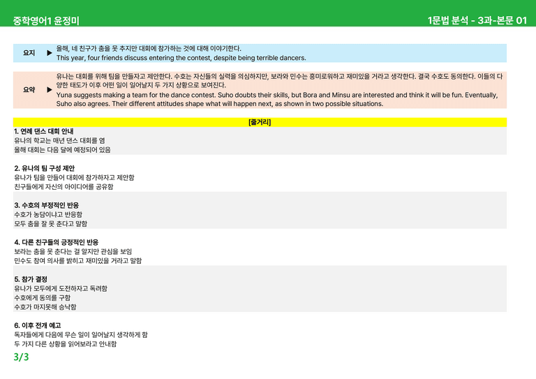 2022 개정 중1 동아 윤정미 - 3-4과상세분석 R1 by 시드 잉글리쉬_preview_3