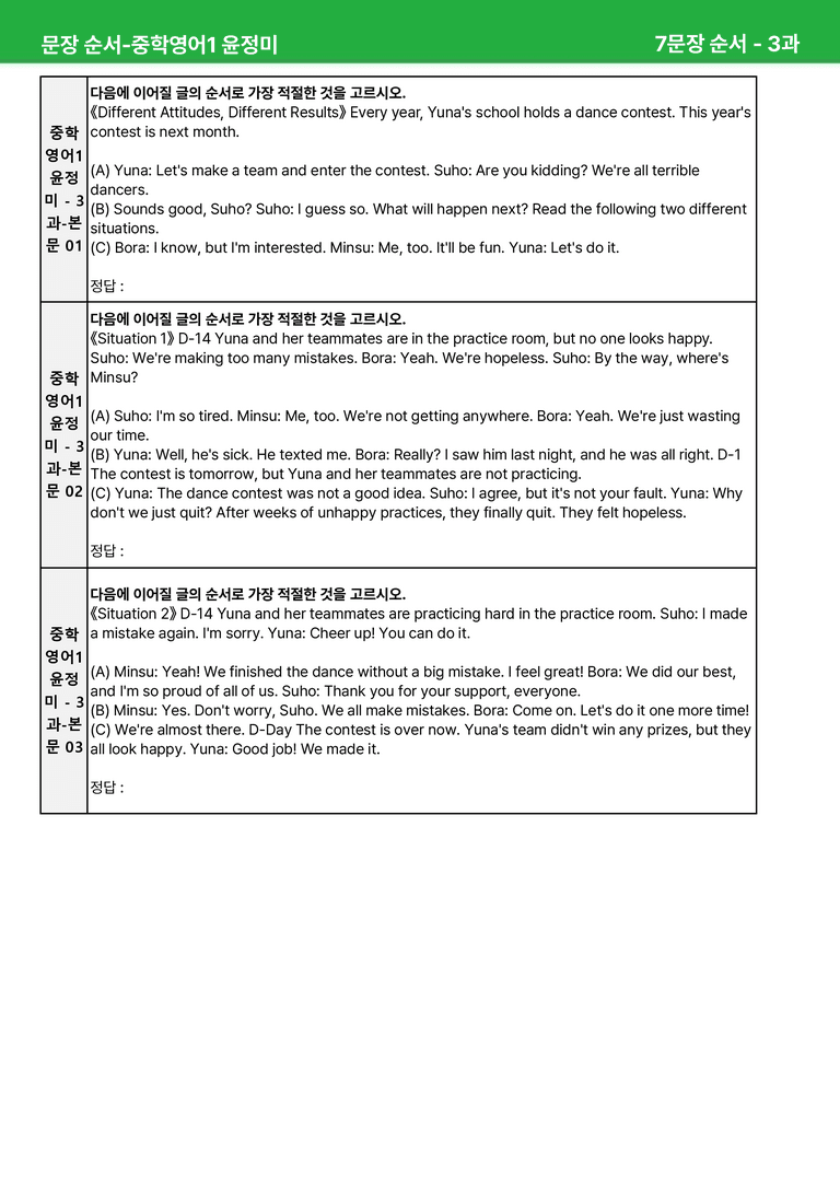 2022 개정 중1 동아 윤정미 - 3-4과상세분석 R1 by 시드 잉글리쉬_preview_31
