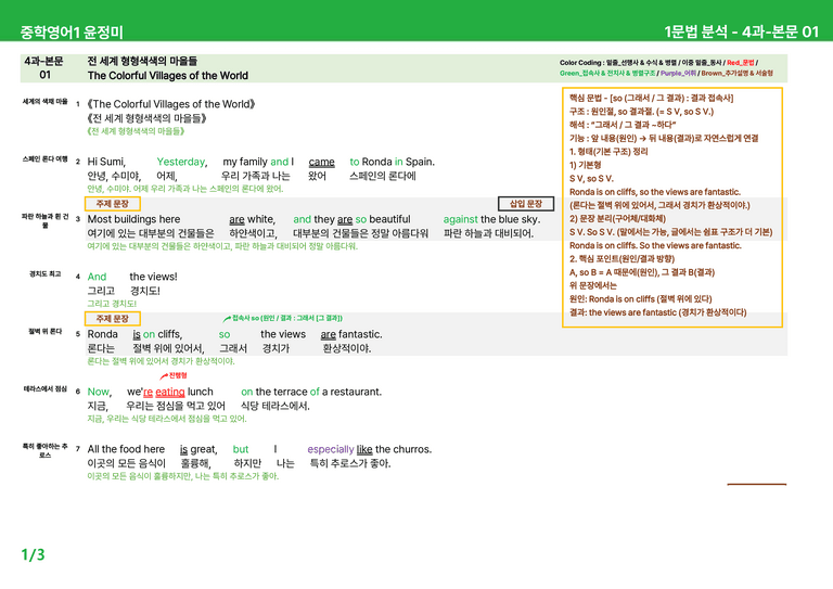 2022 개정 중1 동아 윤정미 - 3-4과상세분석 R1 by 시드 잉글리쉬_preview_39