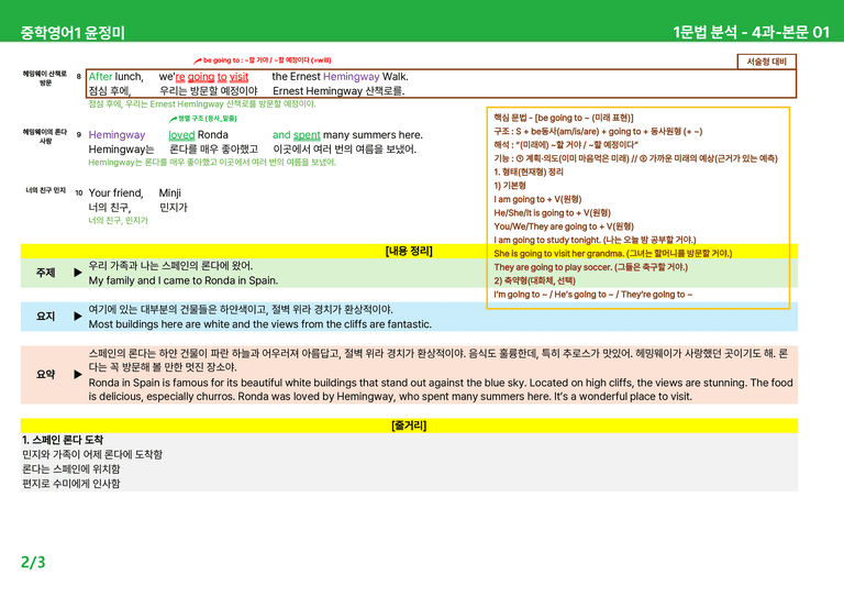 2022 개정 중1 동아 윤정미 - 3-4과상세분석 R1 by 시드 잉글리쉬_preview_40