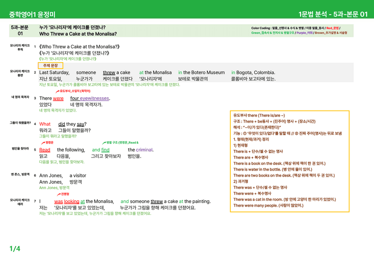 2022 개정 중1 동아 윤정미 - 5-6과상세분석 R1 by 시드 잉글리쉬_preview_1