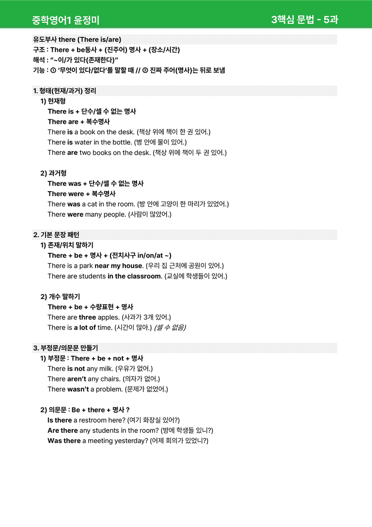 2022 개정 중1 동아 윤정미 - 5-6과상세분석 R1 by 시드 잉글리쉬_preview_13