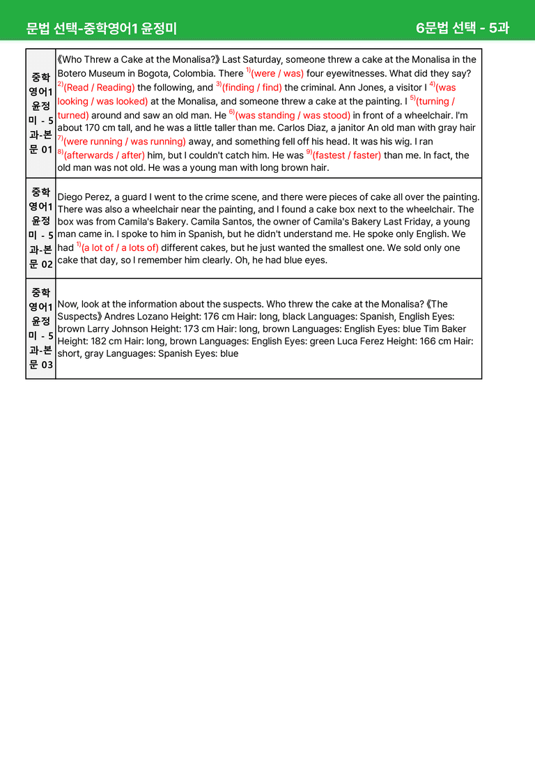 2022 개정 중1 동아 윤정미 - 5-6과상세분석 R1 by 시드 잉글리쉬_preview_25