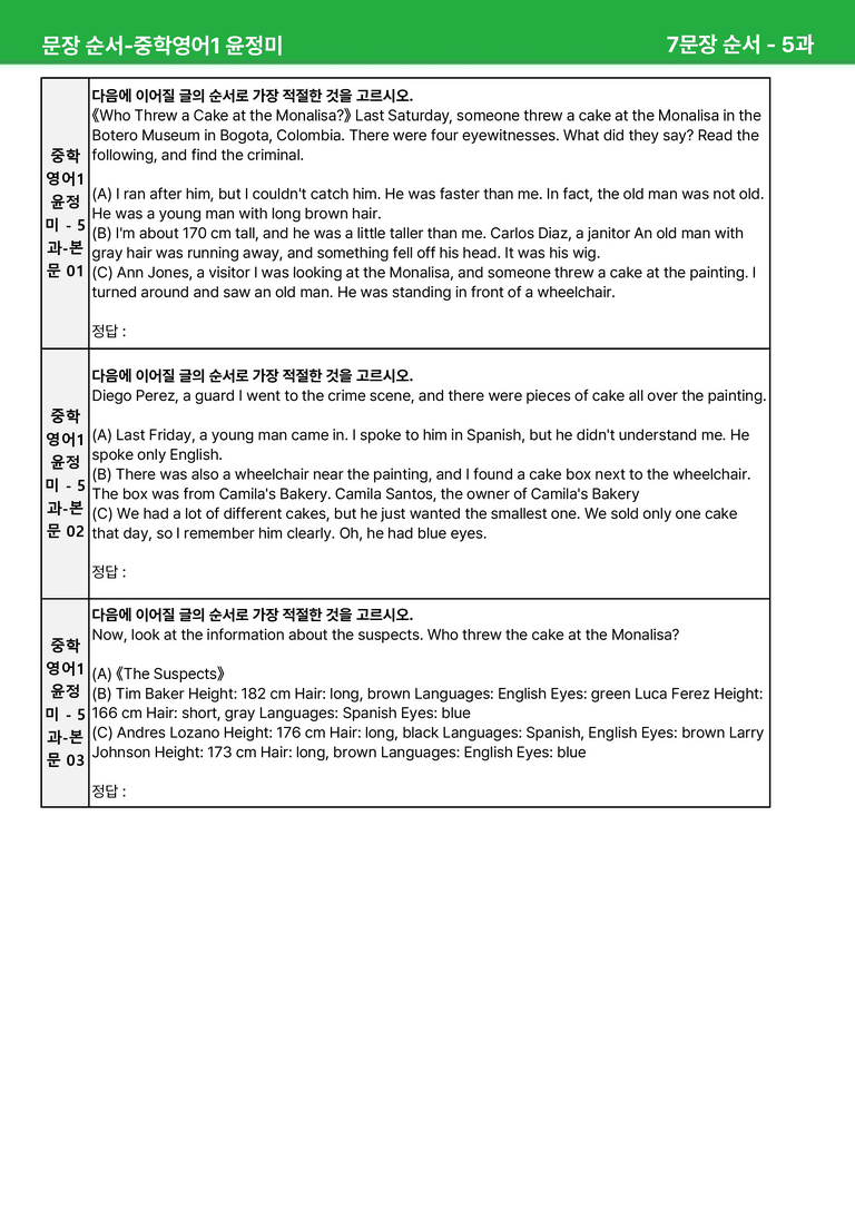 2022 개정 중1 동아 윤정미 - 5-6과상세분석 R1 by 시드 잉글리쉬_preview_27
