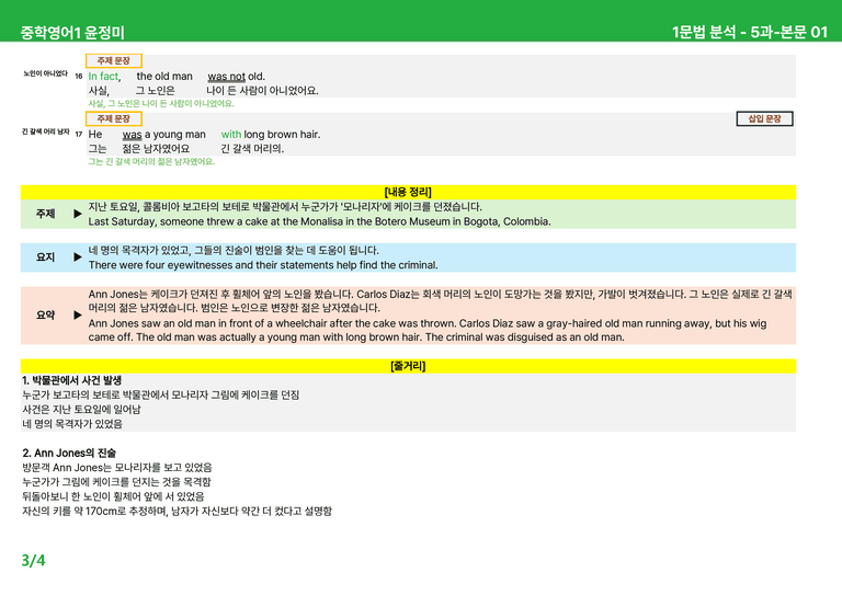 2022 개정 중1 동아 윤정미 - 5-6과상세분석 R1 by 시드 잉글리쉬_preview_3