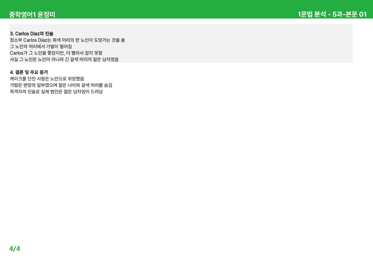 2022 개정 중1 동아 윤정미 - 5-6과상세분석 R1 by 시드 잉글리쉬_preview_4